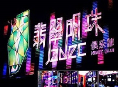 贾汪哪里荤的KTV男模女漂亮多-翡翠明珠KTV好玩会所体验