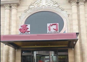 贾汪哪个KTV少爷最好玩-豪门国际KTV消费少爷服务点评